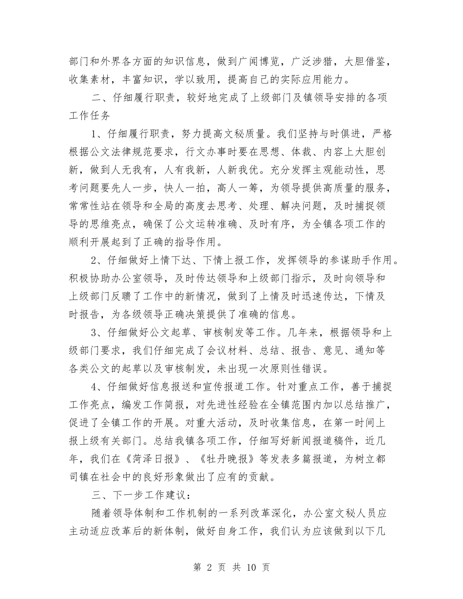 2024文秘年度工作总结精选与2024文秘年度工作总结范文汇编_第2页