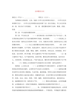 良种繁育合同