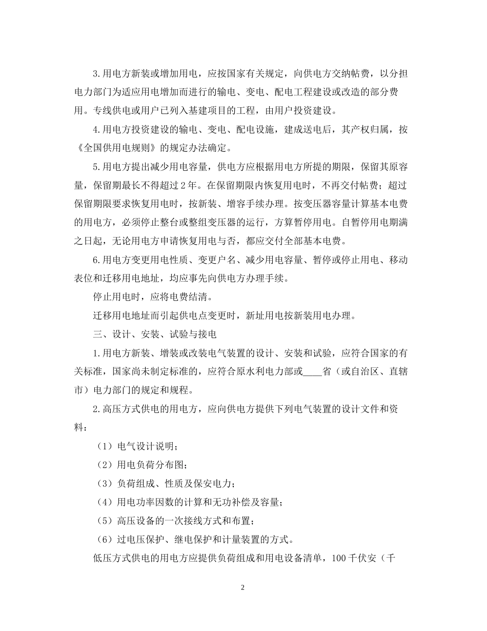 供用电合同（1）_第2页