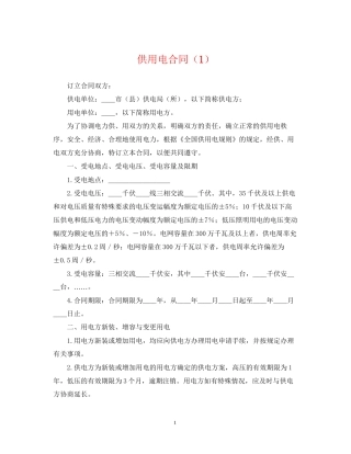 供用电合同（1）