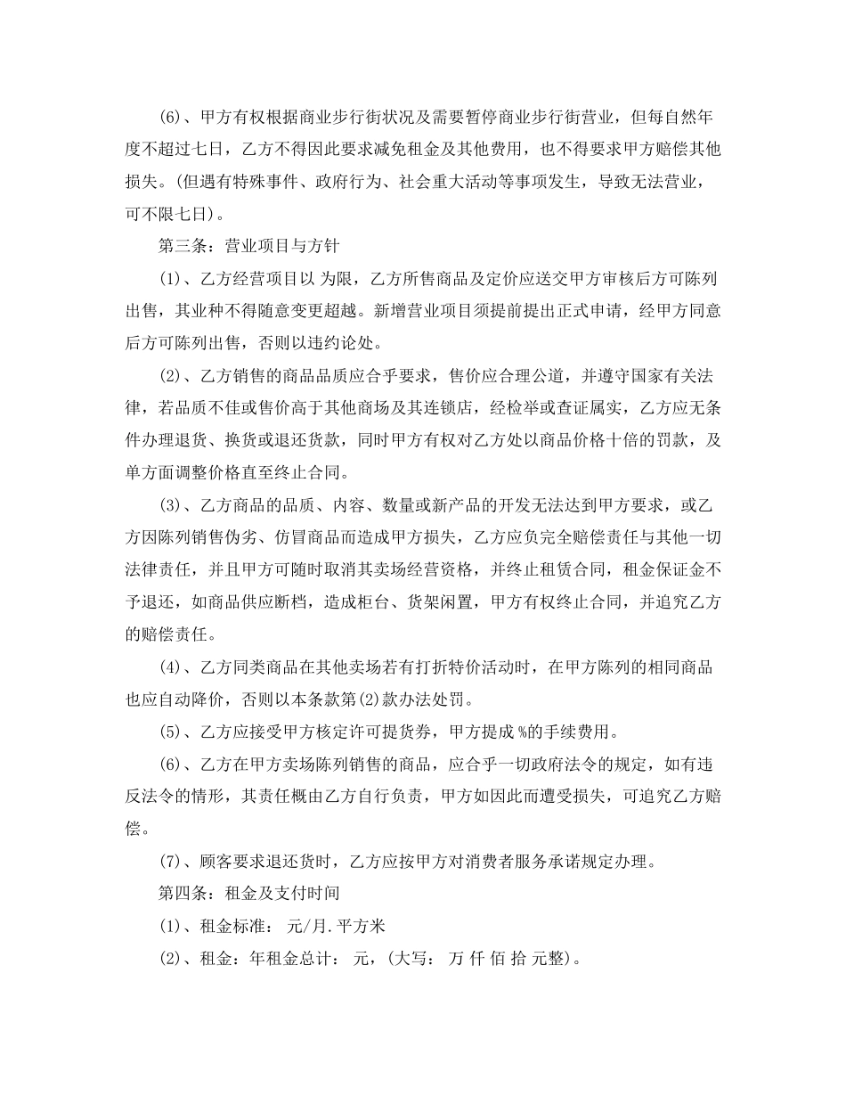 商场扣点租赁合同范本_第2页