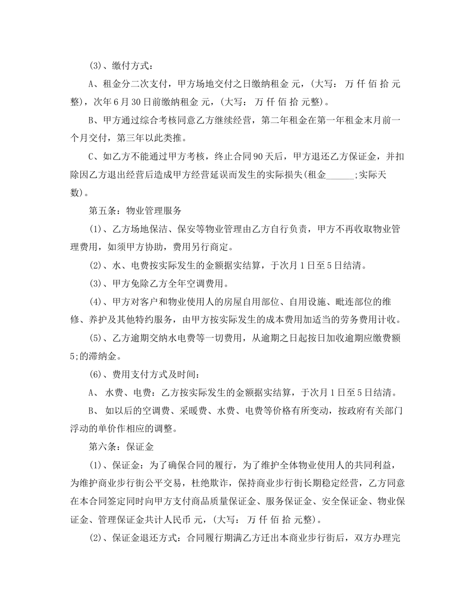 商场扣点租赁合同范本_第3页