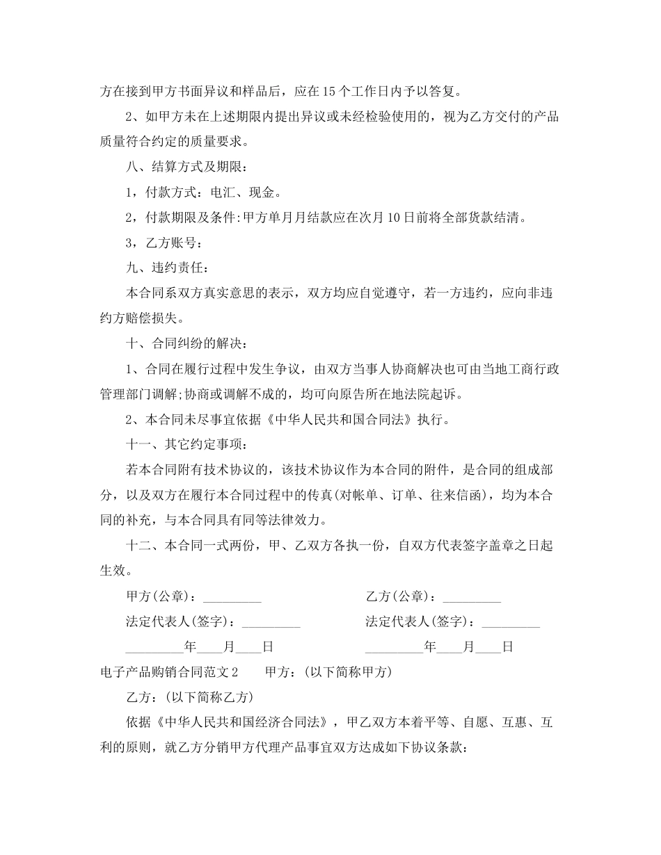 电子产品购销合同_第2页