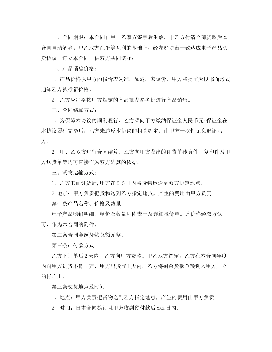 电子产品购销合同_第3页