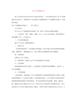 电子产品购销合同