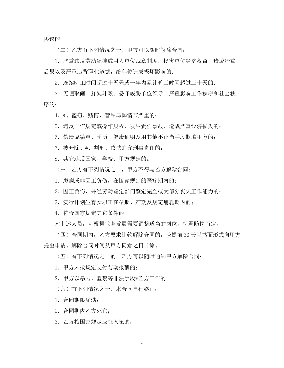 临时雇佣合同范本【三篇】_第2页