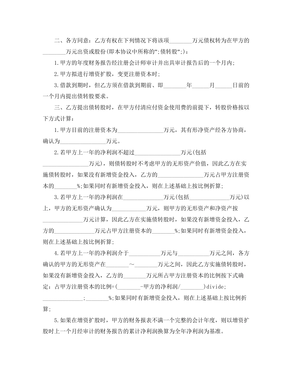 有责任担保借款合同下载_第2页