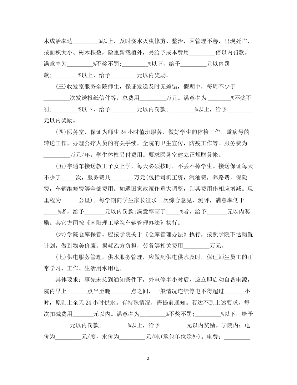 物业管理承包合同书范本2_第2页