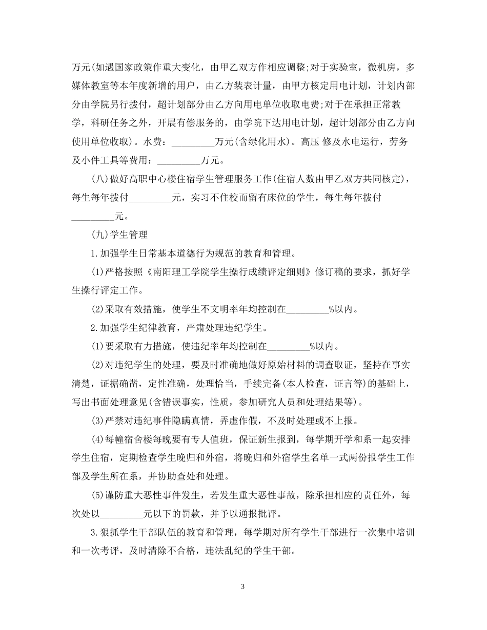 物业管理承包合同书范本2_第3页