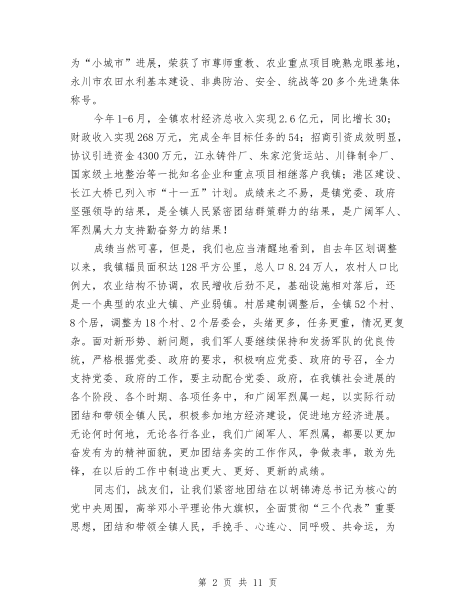 2024年乡镇庆祝八一发言与2024年书记在政法工作会讲话汇编_第2页