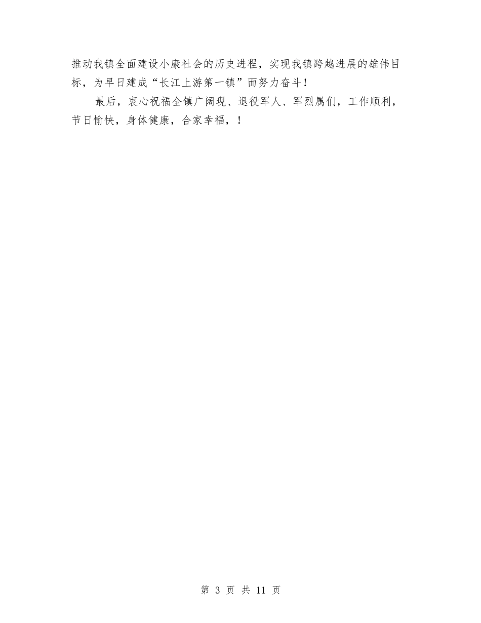 2024年乡镇庆祝八一发言与2024年书记在政法工作会讲话汇编_第3页