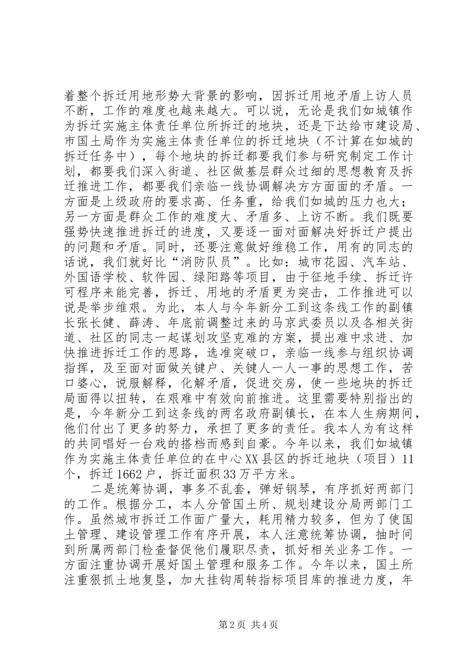 拆迁办述法工作报告_第2页