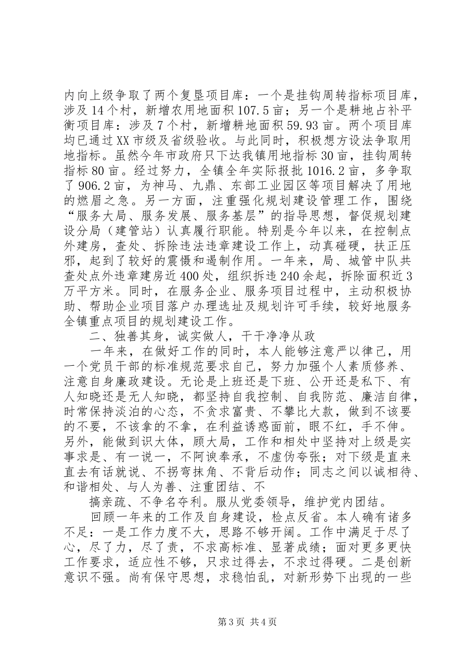 拆迁办述法工作报告_第3页