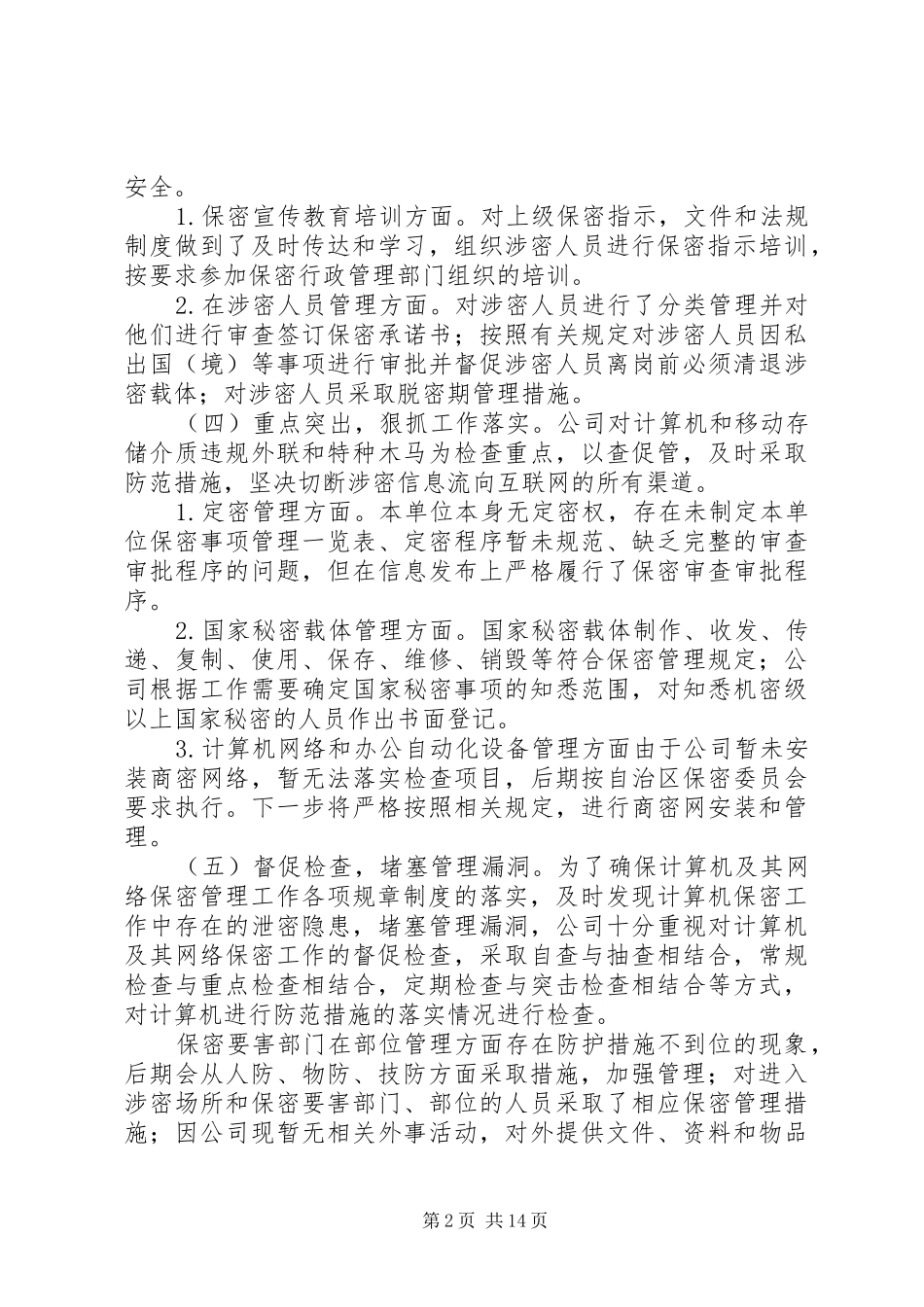 保密工作自查报告 (12)_第2页