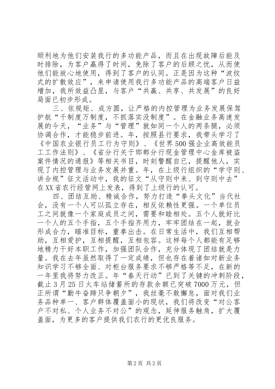 储蓄所主任履职报告_第2页