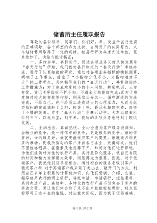 储蓄所主任履职报告