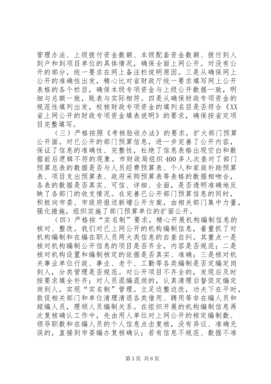 财政与编制政务公开工作整改情况工作汇报_第3页