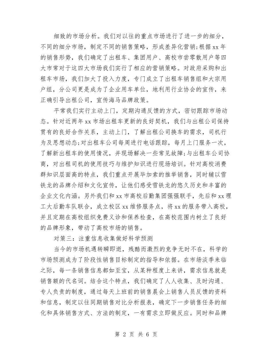 2024年汽车销售代表工作总结范文与2024年汽车销售代表年终个人总结汇编_第2页