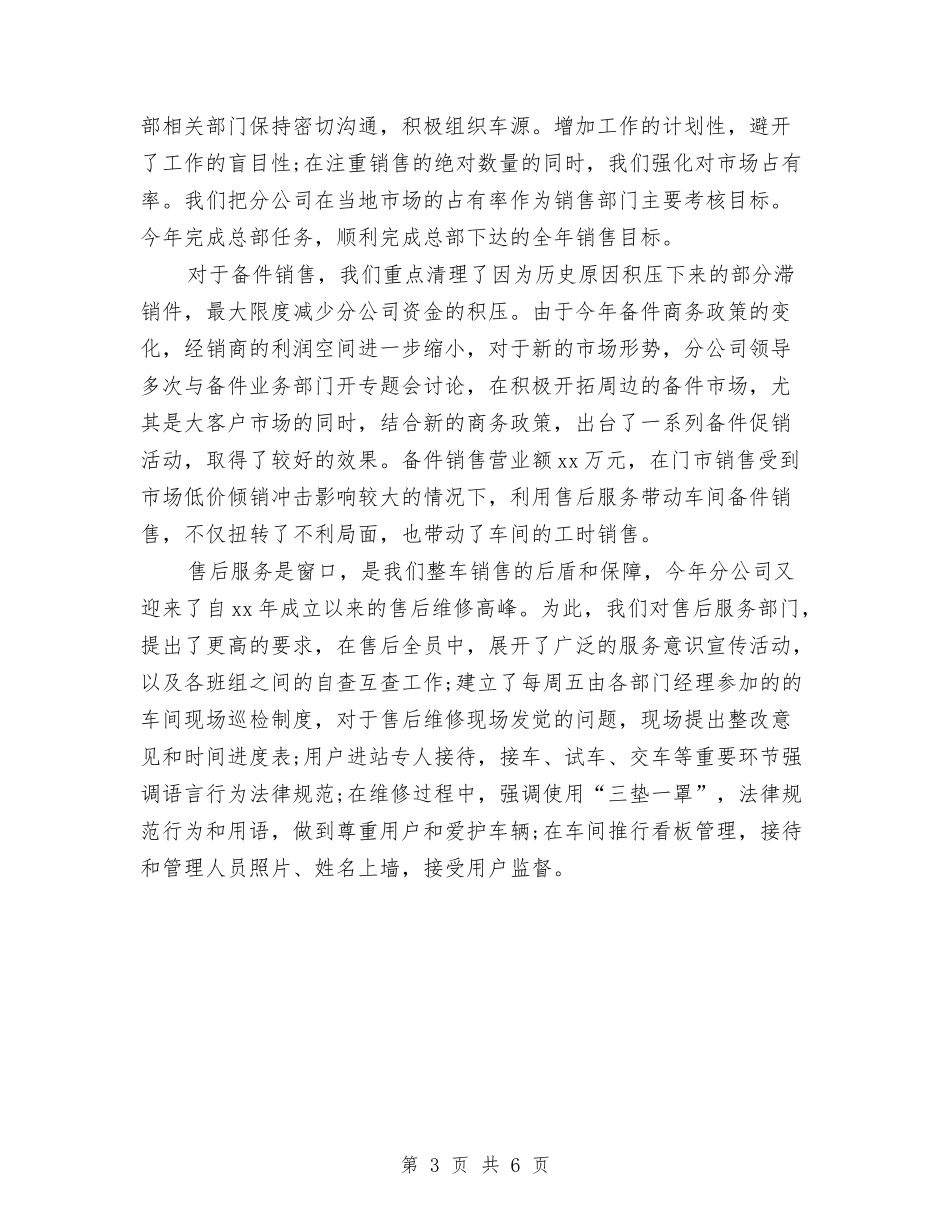 2024年汽车销售代表工作总结范文与2024年汽车销售代表年终个人总结汇编_第3页