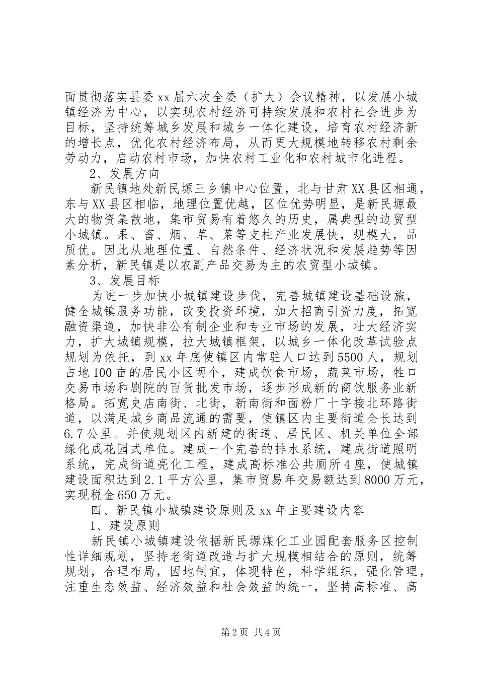 XX年小城镇建设项目工作报告_第2页