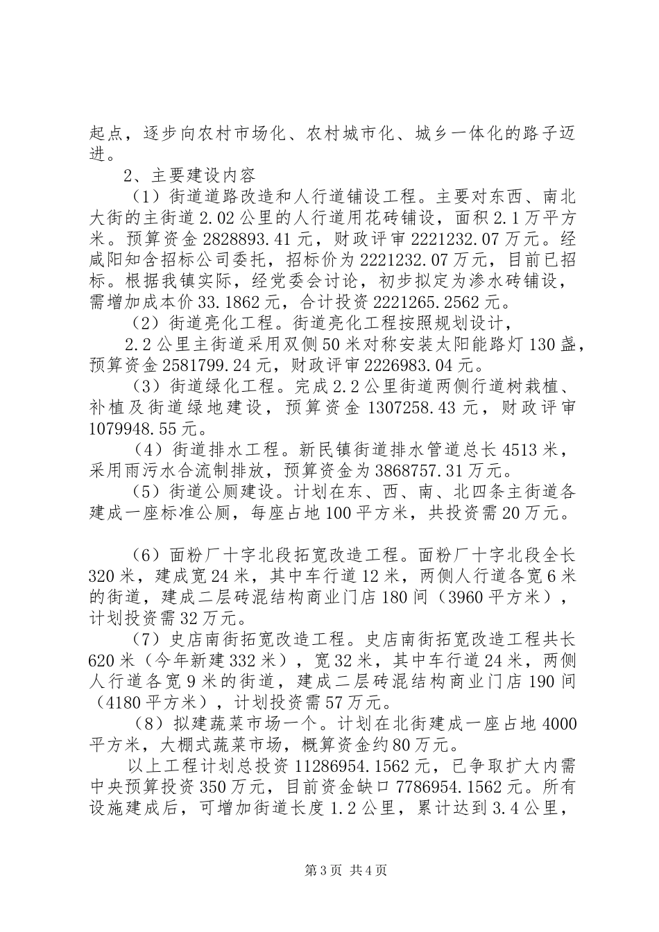 XX年小城镇建设项目工作报告_第3页