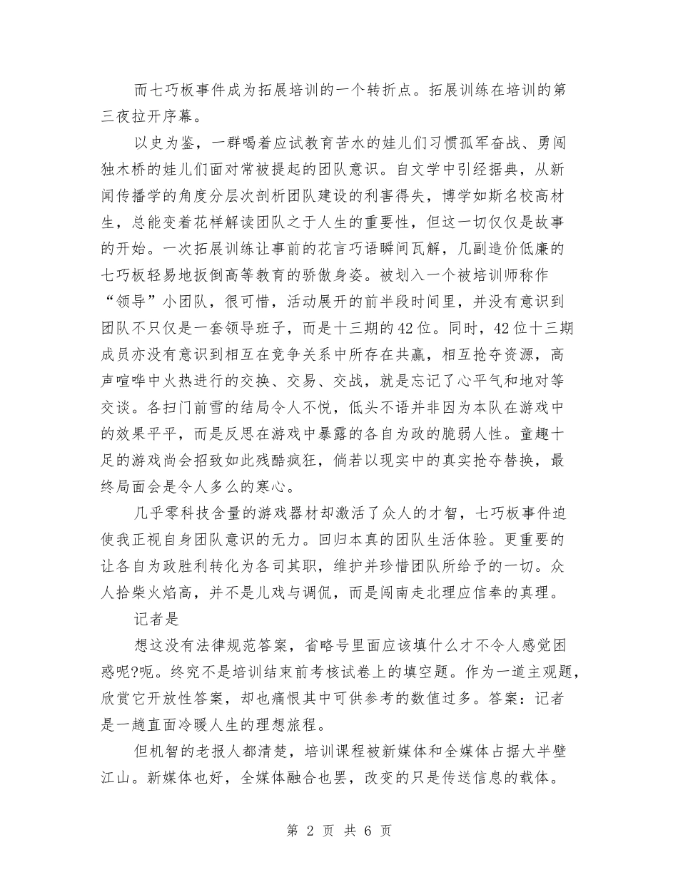 2024年7月试用期工作总结与2024年7月试用期转正工作总结汇编_第2页