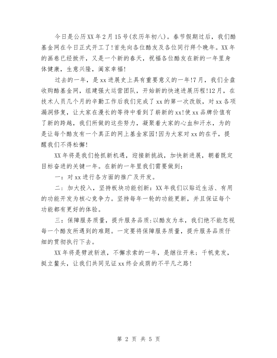 2024年新春开工致辞与2024年新疆三爱三反发言稿汇编_第2页