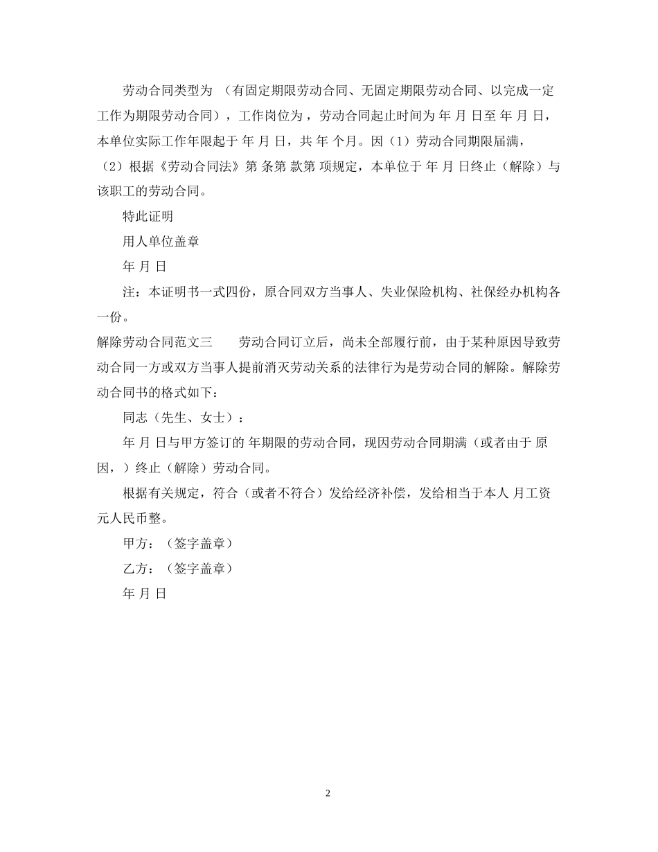 解除劳动合同的范本2_第2页