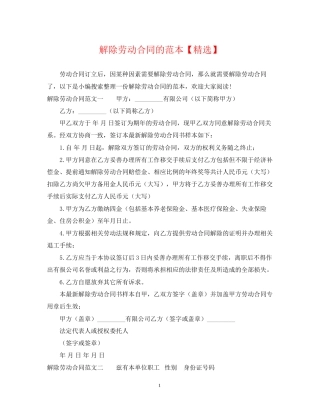 解除劳动合同的范本2