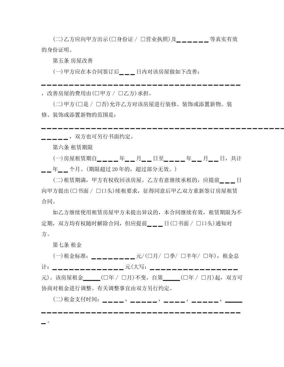年出租房合同协议书_第2页