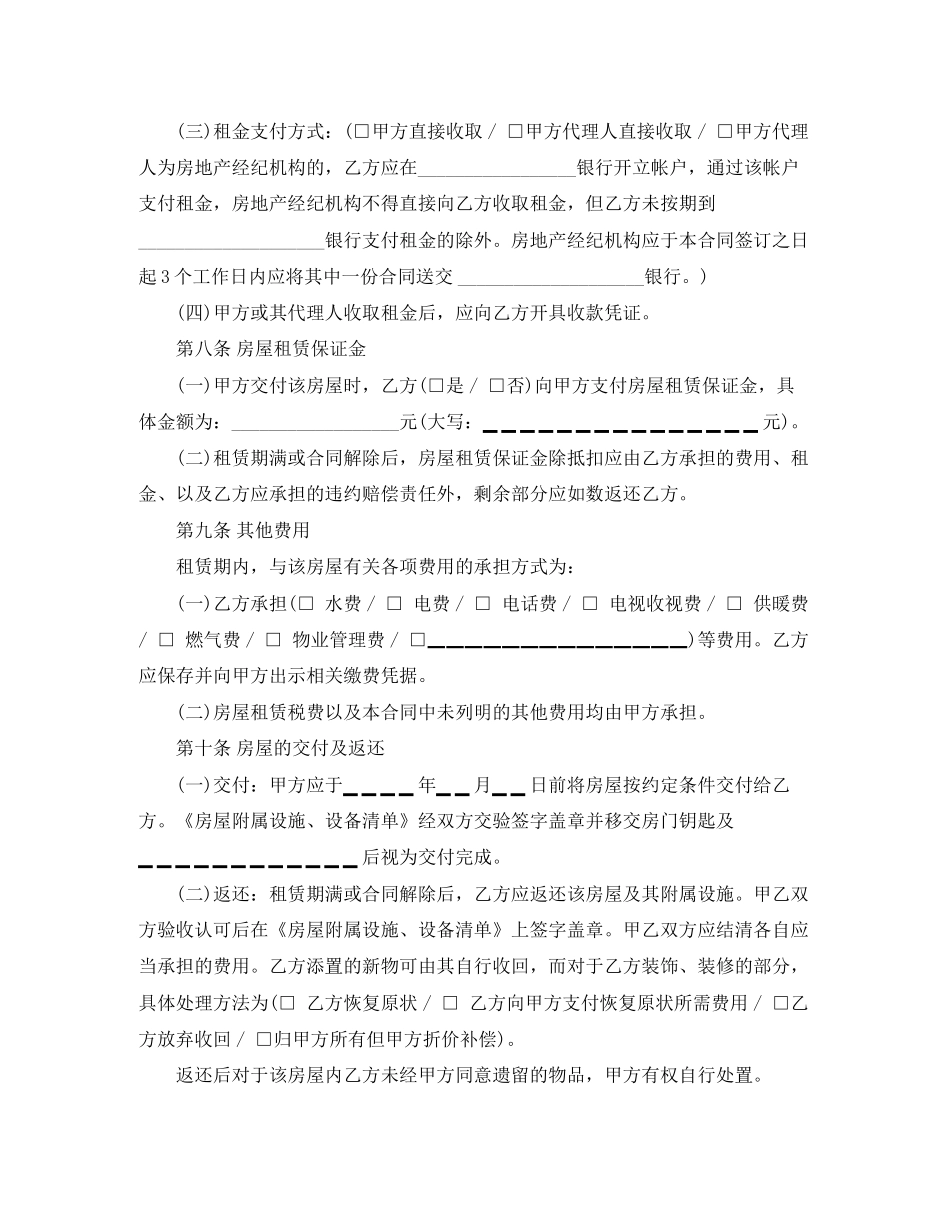 年出租房合同协议书_第3页