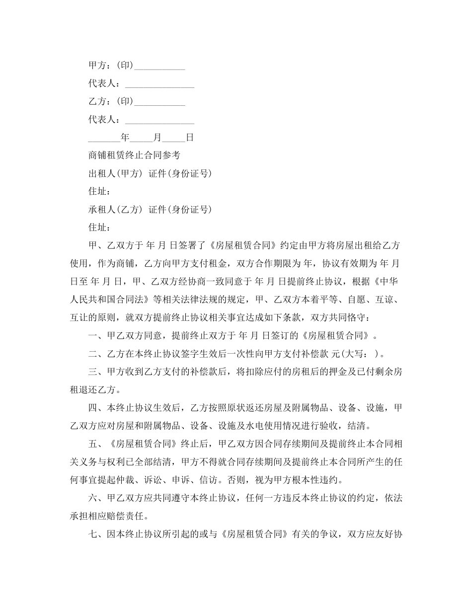 商铺租赁合同终止协议书范本_第3页