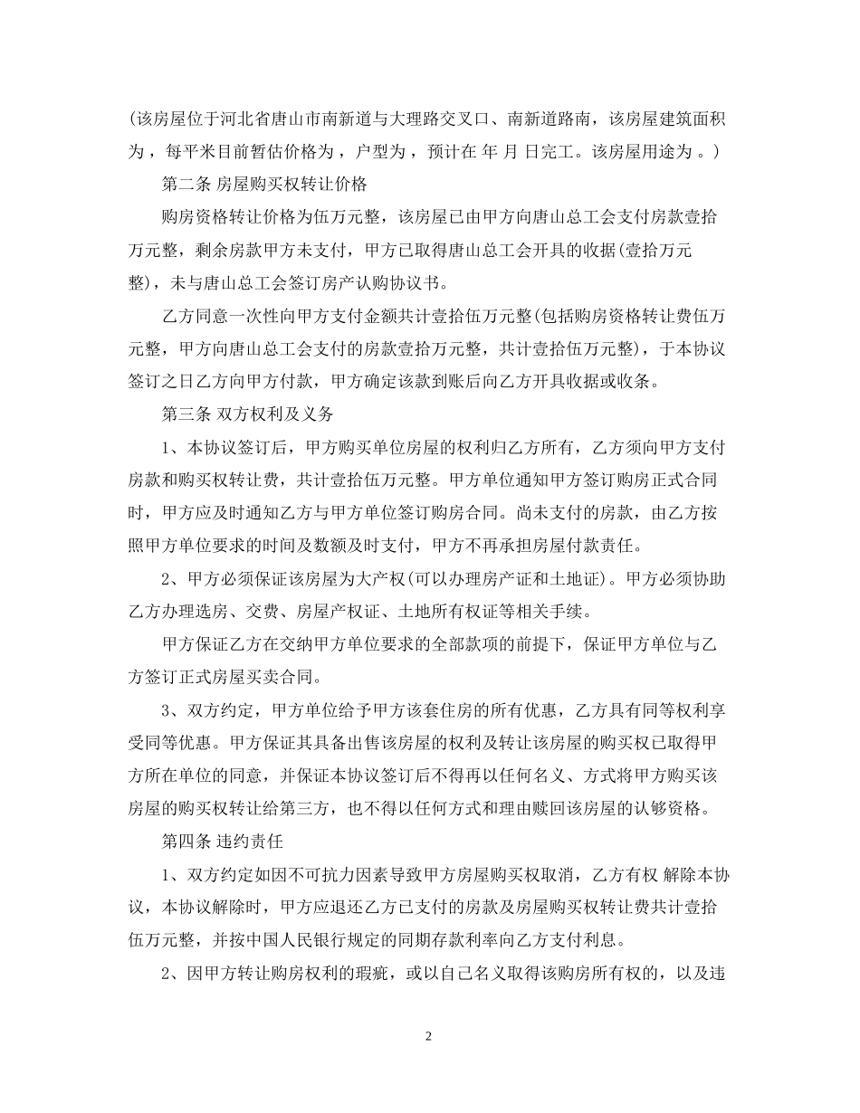 房屋购买权转让合同范本_第2页
