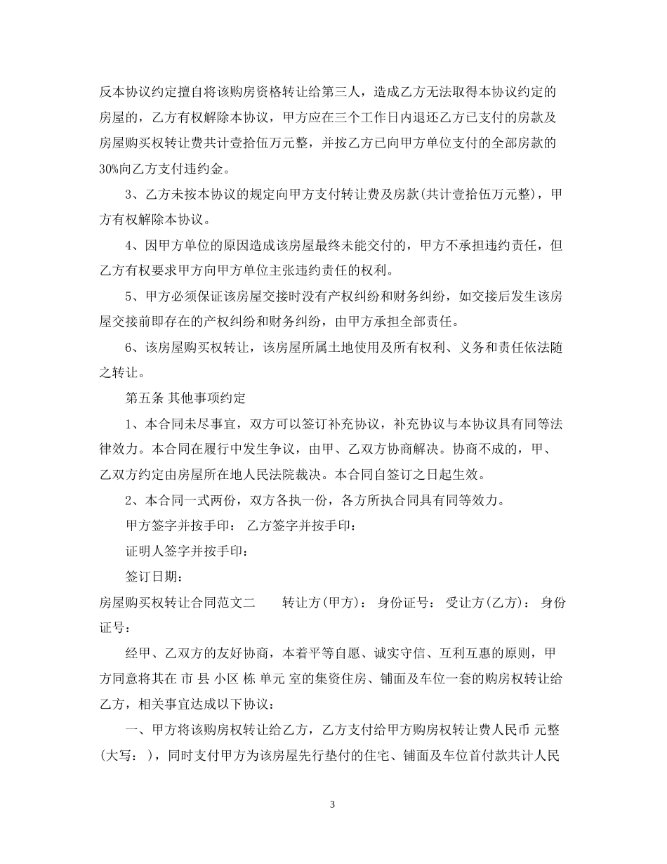 房屋购买权转让合同范本_第3页