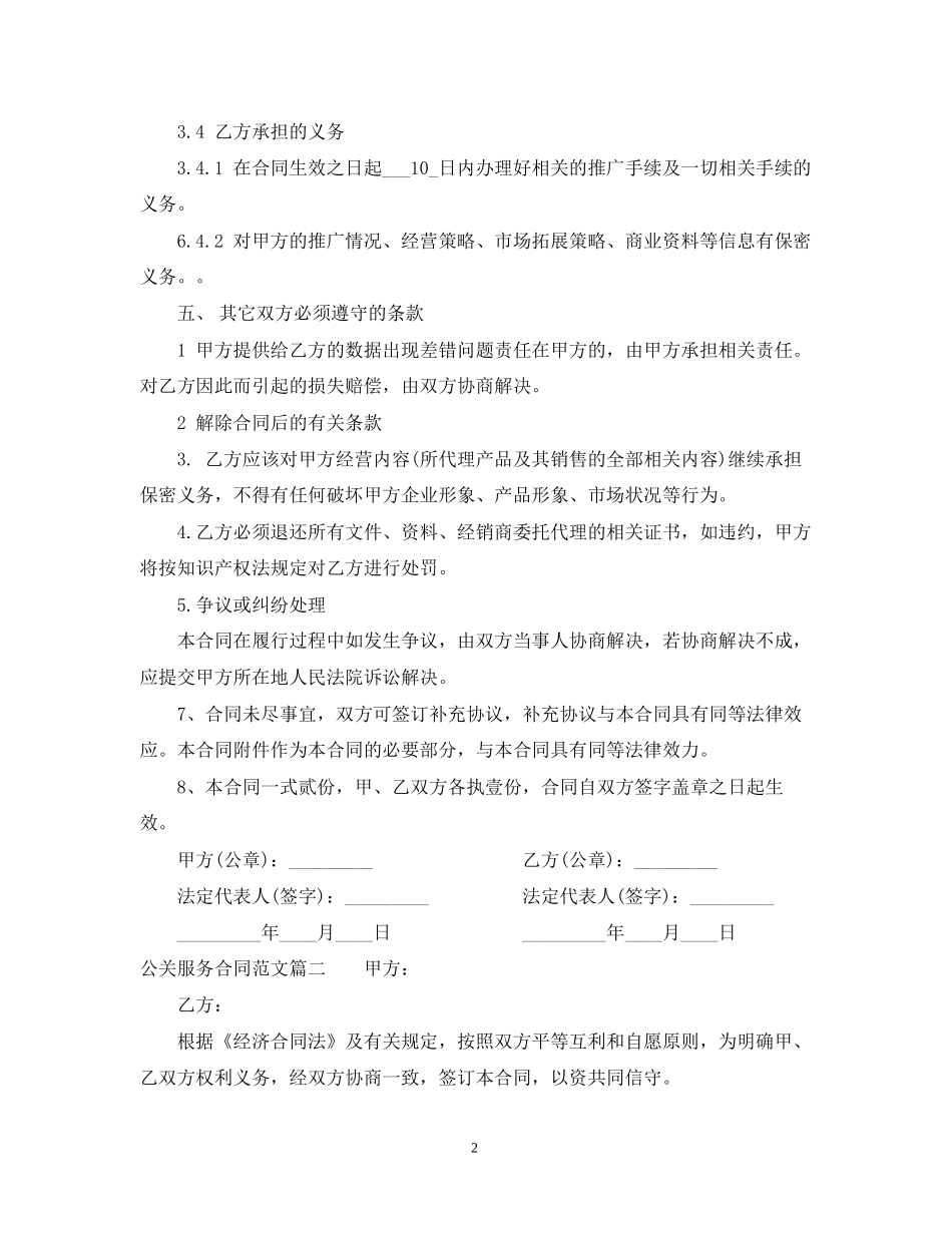 公关服务合同范本_第2页