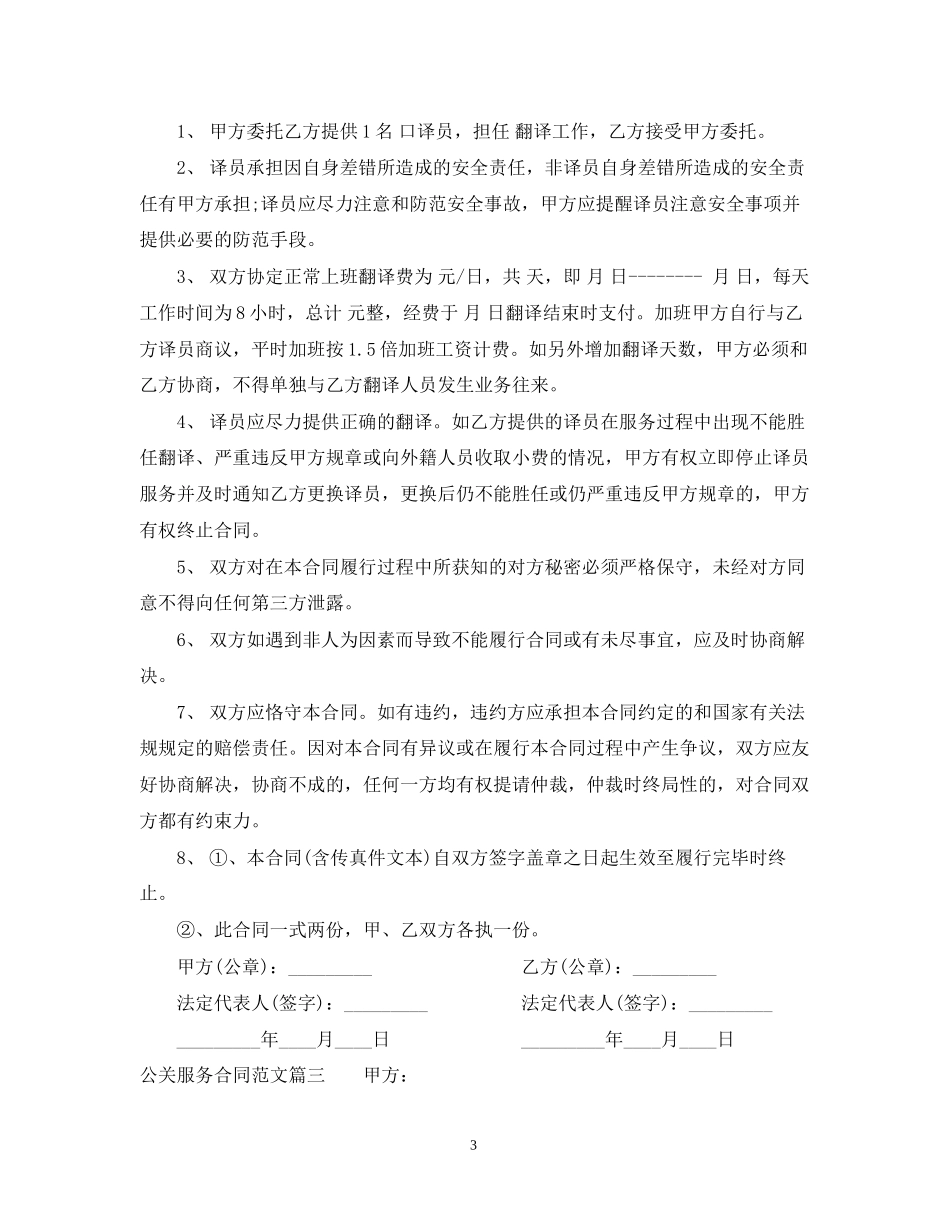 公关服务合同范本_第3页