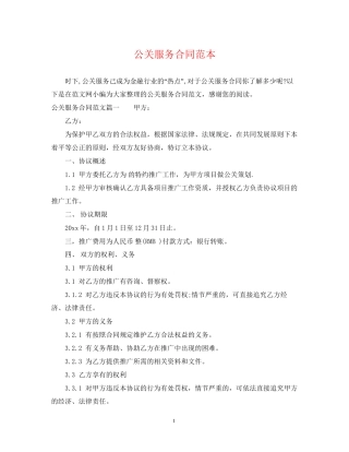 公关服务合同范本
