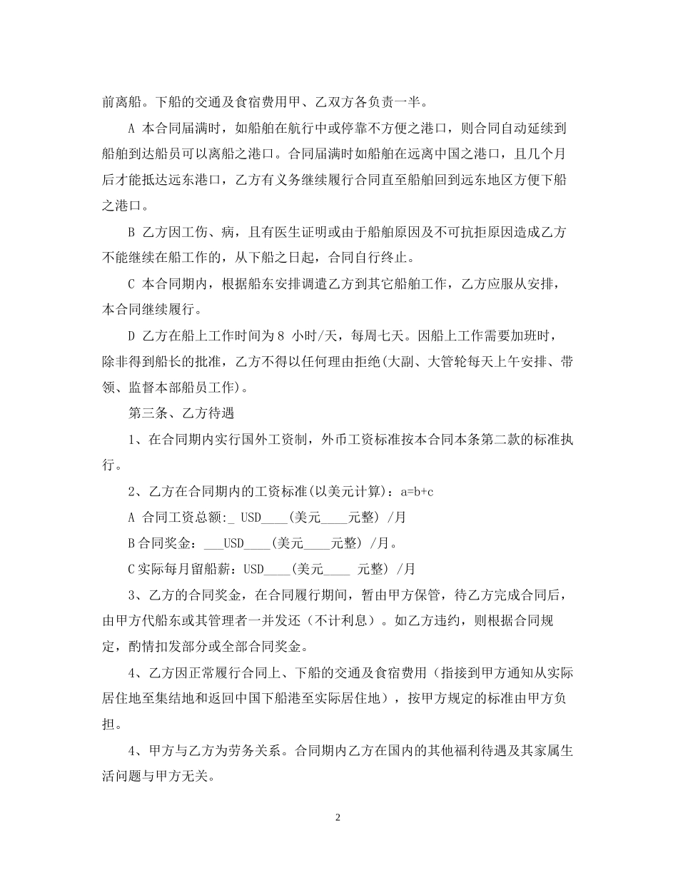 劳务外包合同_第2页