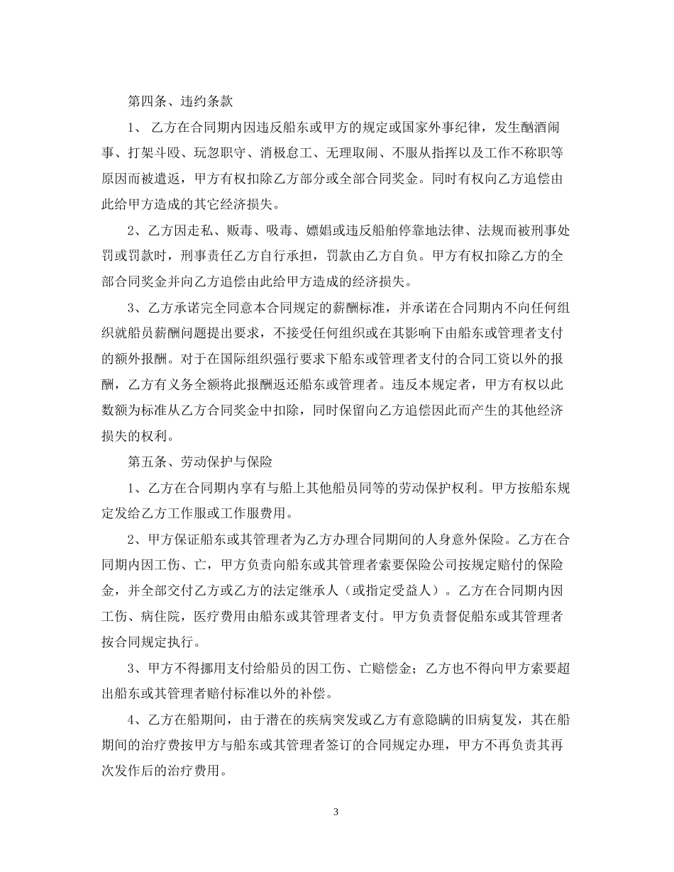 劳务外包合同_第3页