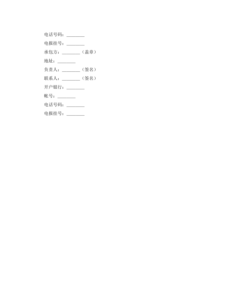 《安全管理文档》之建设工程可行性研究合同_第3页