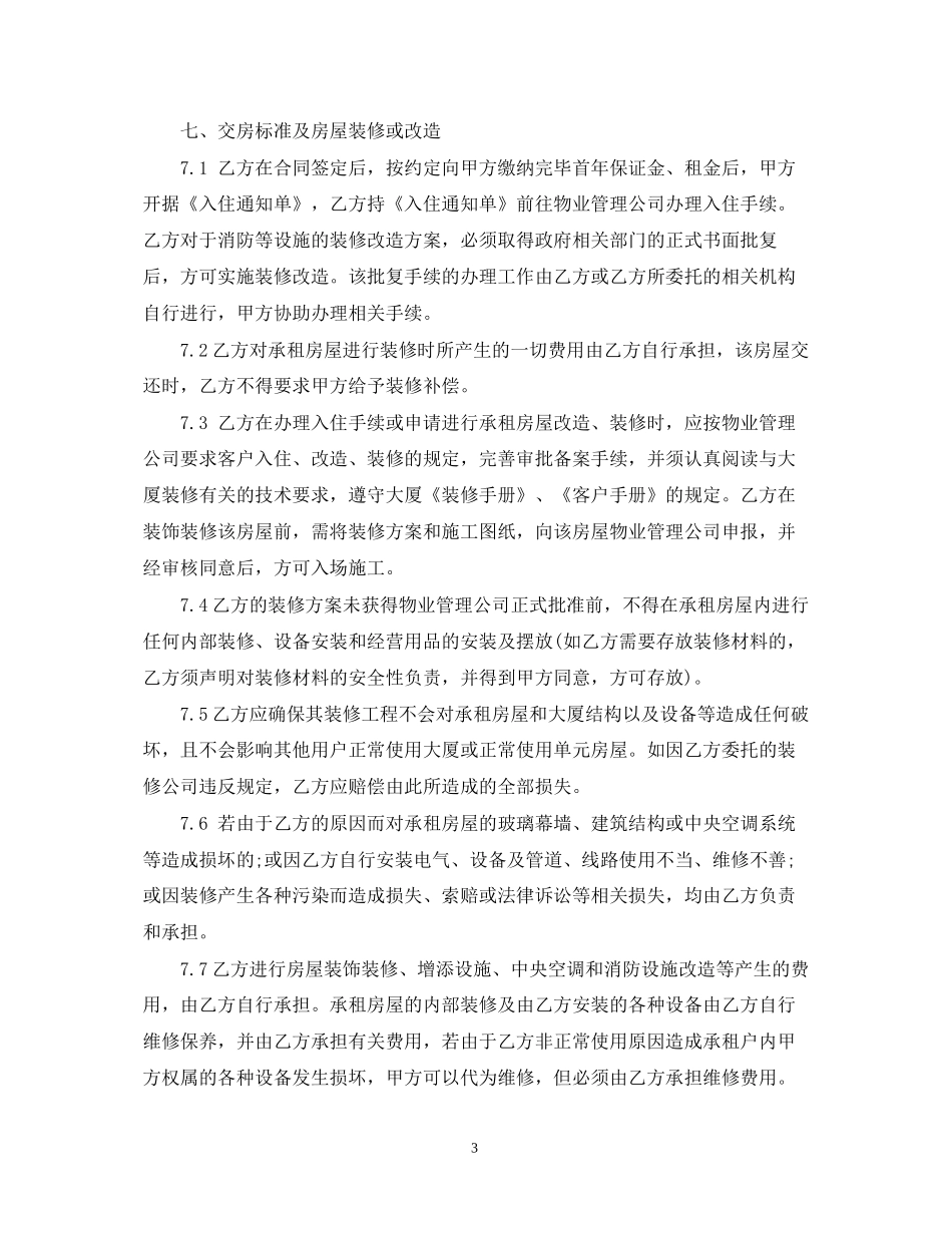 写字楼房屋租赁合同范本4_第3页