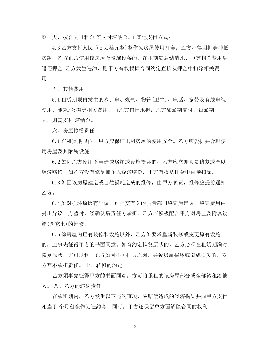 版房屋租赁合同样本2_第2页