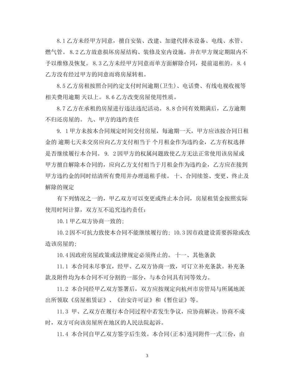 版房屋租赁合同样本2_第3页