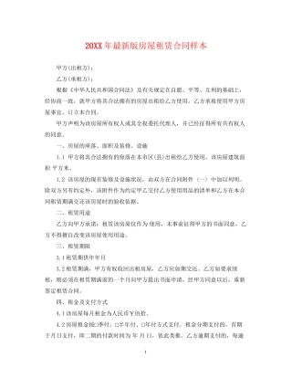 版房屋租赁合同样本2