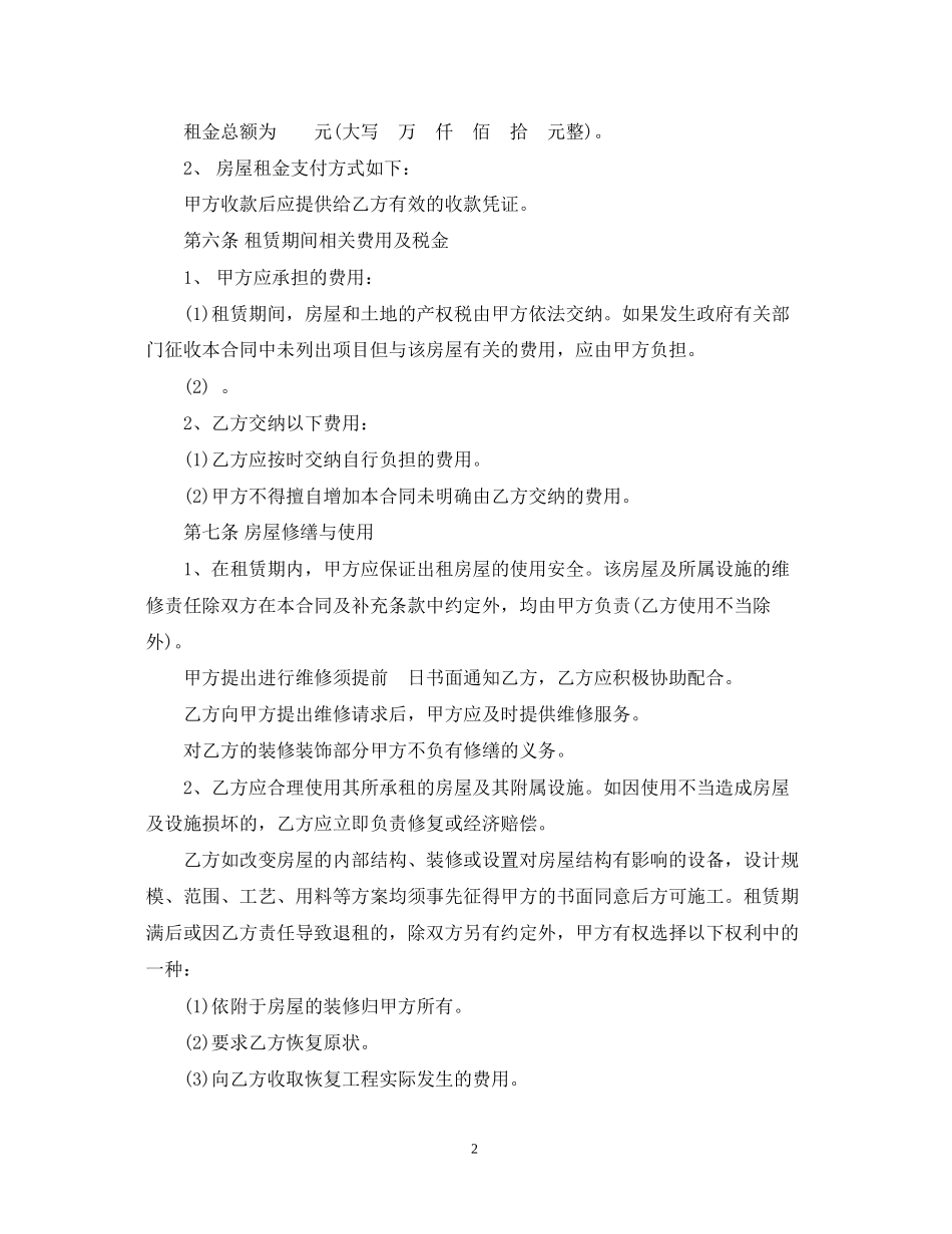 个人房屋租赁合同精简版2_第2页
