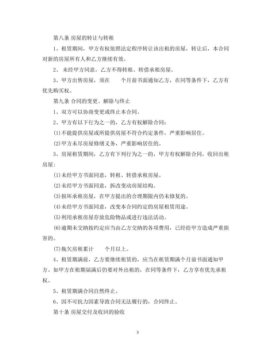 个人房屋租赁合同精简版2_第3页