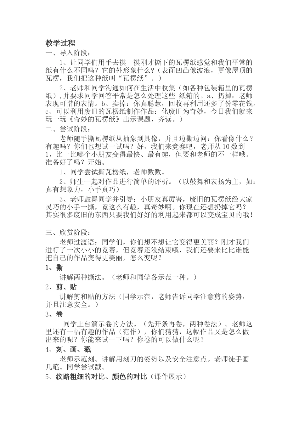 2024-2024年苏少版美术一下《神奇的瓦楞纸》教学反思_第3页