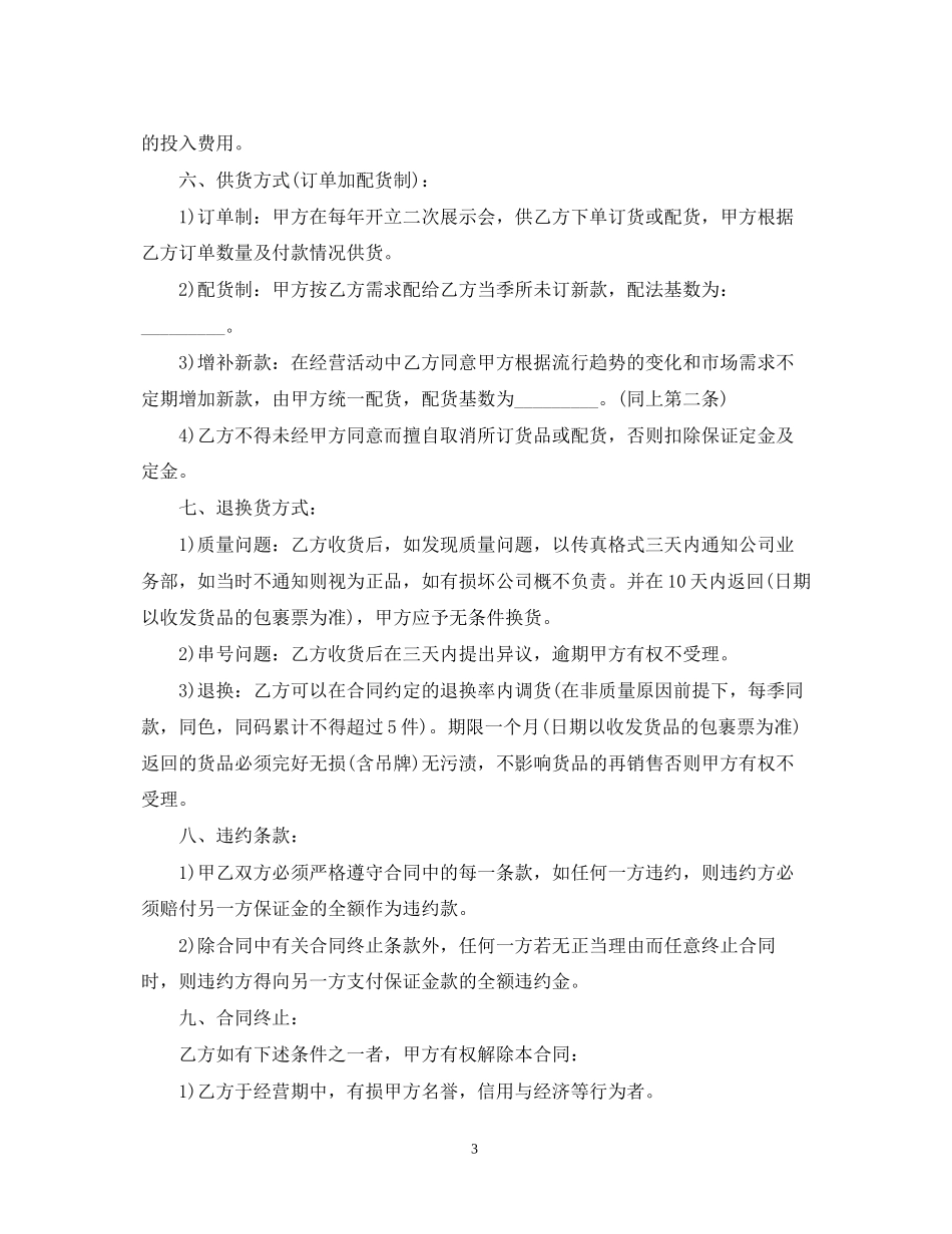 服装代理合同范本2_第3页