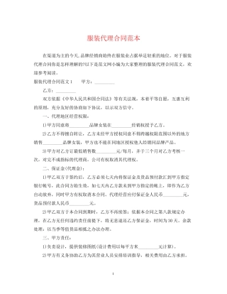 服装代理合同范本2