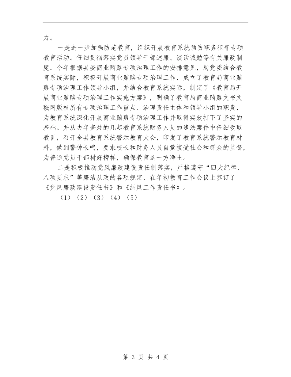 县教育局上半年党建工作总结_第3页